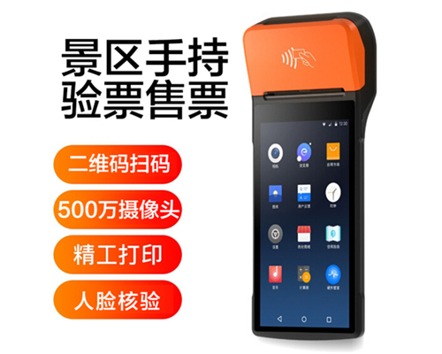 美高梅mgm1888官网景区手持机验票一体机， 可识别二维码、条形码