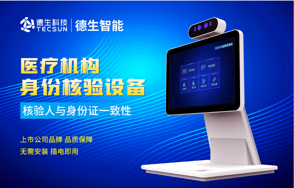 加强医院妇产科/生殖科实名查验？美高梅mgm1888官网人证核验一体机轻松解决！